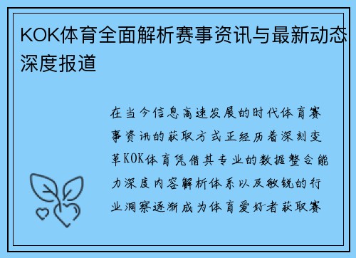 KOK体育全面解析赛事资讯与最新动态深度报道