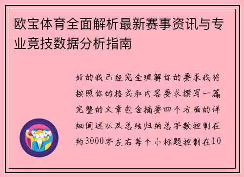 欧宝体育全面解析最新赛事资讯与专业竞技数据分析指南