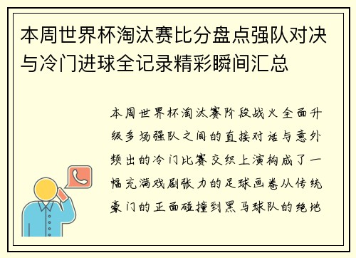 本周世界杯淘汰赛比分盘点强队对决与冷门进球全记录精彩瞬间汇总