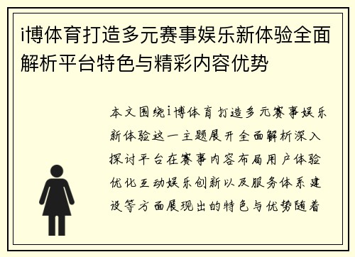i博体育打造多元赛事娱乐新体验全面解析平台特色与精彩内容优势